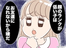 小1女子の「ブスとはお友だちになれない」に戦慄。元凶は、母親の『恐ろしい本音』にあった