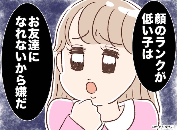 小1女子の「ブスとはお友だちになれない」に戦慄。元凶は、母親の『恐ろしい本音』にあった