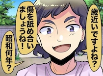 高齢出産した私に「お互い傷を舐め合いましょう？」失礼な初対面のママ友を黙らせた『強烈な一言』