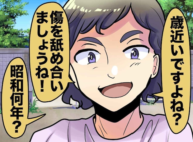 高齢出産した私に「お互い傷を舐め合いましょう？」失礼な初対面のママ友を黙らせた『強烈な一言』