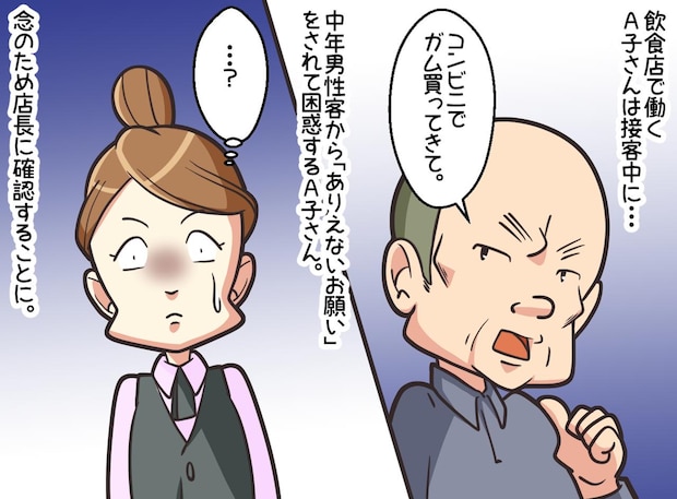 「コンビニでガム買ってきて」飲食店員をパシリにする客。断った瞬間の『逆ギレ』に絶句!