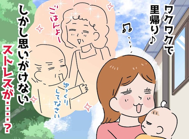 「里帰りすれば安心」は幻想だった?「思っていたのと違う!」想定外の『ストレス』の原因とは