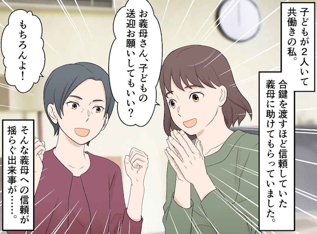 合い鍵返して！「捨てておいたわよ」と笑う義母。子どもの作品を捨てた義母の『呆れた言い分』に激怒