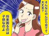 「あんたの育て方、大丈夫？（笑）」私の育児を否定する姉を見返した結果