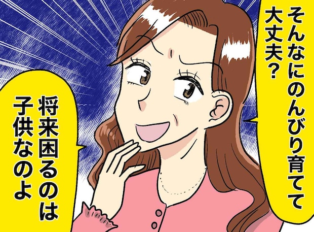 「あんたの育て方、大丈夫？（笑）」私の育児を否定する姉を見返した結果