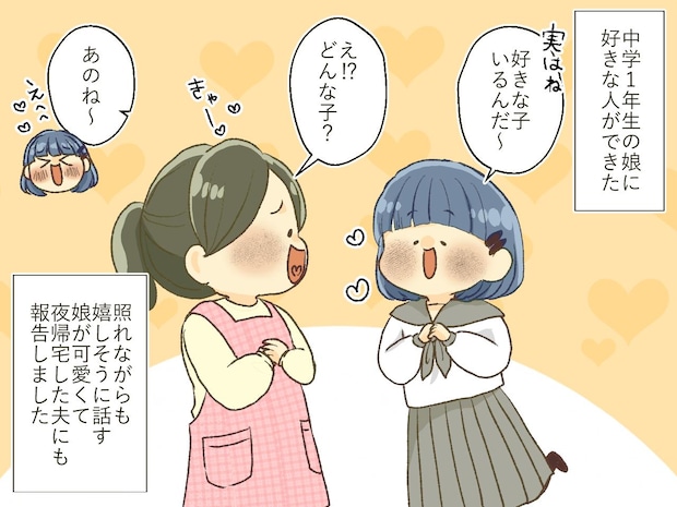 「何でもお父さんに言うの、やめて！」良かれと思った夫婦の会話が、中1娘の信頼をぶち壊した瞬間