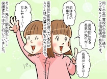 入試面談で「先生なら緊張しなくてすむわぁ」慣れ慣れしくした結果 → 先生に『超塩対応』をされた話