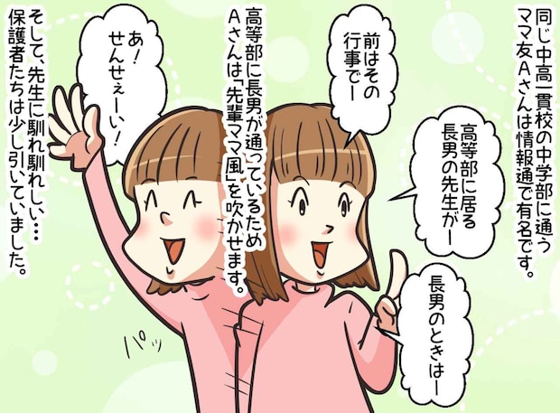 入試面談で「先生なら緊張しなくてすむわぁ」慣れ慣れしくした結果 → 先生に『超塩対応』をされた話