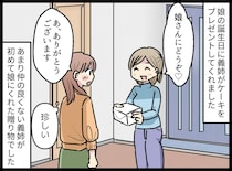 娘の誕生日ケーキが「えっ、食べられてる、、、？」持ってきた義姉の『身勝手な言い訳』に「いやいや」
