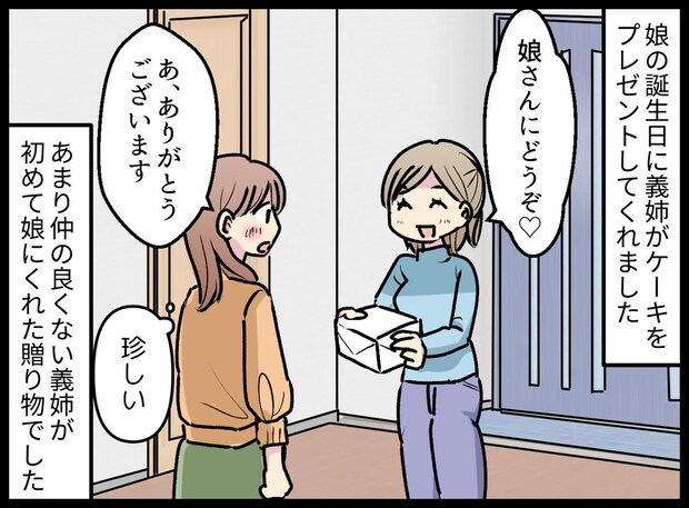 娘の誕生日ケーキが「えっ、食べられてる、、、?」持ってきた義姉の『身勝手な言い訳』に「いやいや」