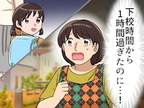 門限を破った娘が、見知らぬ大人と手を繋いで帰宅。「人助けしたよ」に絶句。褒めるべき？ 注意すべき？