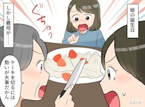 「あーあ、潰れちゃった」自分の誕生日にケーキを潰された娘。数か月後、『執念の逆転劇』に「頼もしい」