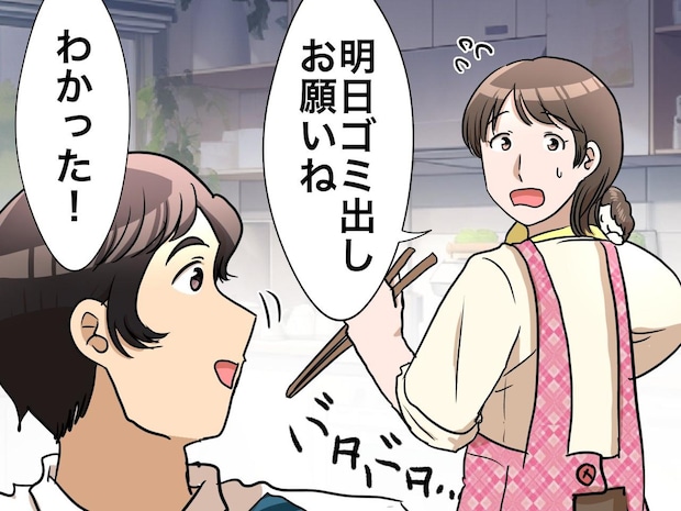 夫が【玄関のゴミ】を飛び越えた。ウソでしょ！？ 「ゴミ捨て、お願い」をスルー、、、友人の助言に『納得』