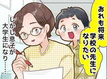 「母さんの仕事は否定しない。でも」教員志望だった息子が、母の背中を見て下した『決断』と『切実な本音』