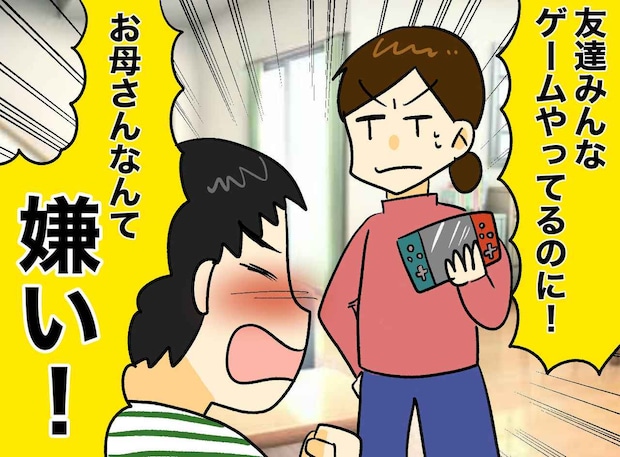 「お母さん嫌い!」ゲーム禁止、スマホ没収で親子関係は最悪に。「じゃあ」冷戦を終わらせたのは