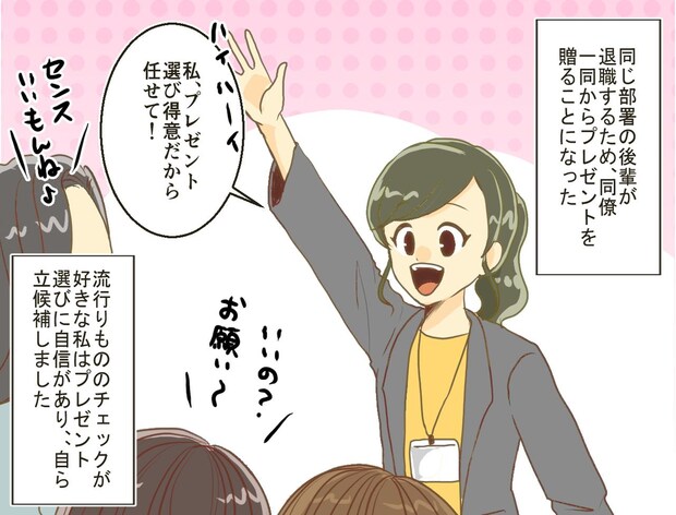 「センスのいい自分に酔っていた」私の選んだ退職祝いが『一番贈ってはいけないもの』だったワケ