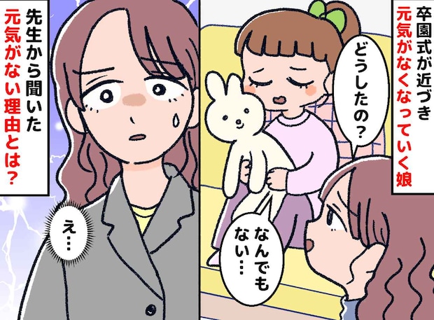 卒園間近、急に「何でもない」と笑わなくなった娘。先生から聞かされた『小学校への不安』とは