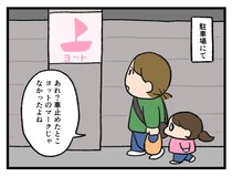 「ハッ、、！ そういうことかーッ！」駐車場のマークの謎【アラサー主婦のあるある日記】