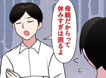 かつて「母親だからって休みすぎは困る」と言われた過去。新しい上司の『予想外の返答』にウルッ