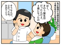 4歳の患者さん「おばちゃんは何歳？」歯科衛生士「44歳だよ」正直に答えたら。思わぬ“神返事”にクスッ
