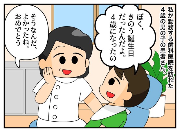 4歳の患者さん「おばちゃんは何歳?」歯科衛生士「44歳だよ」正直に答えたら。思わぬ“神返事”にクスッ