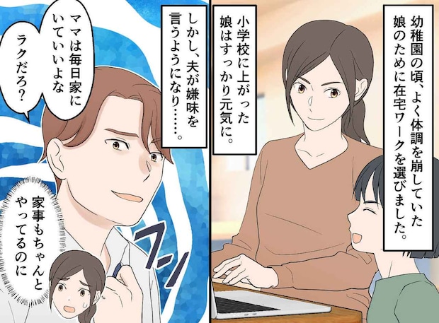 「お前は家にいられてラクだよな」在宅ワークの妻を見下す夫。授業参観で、娘が読み上げた作文に絶句!