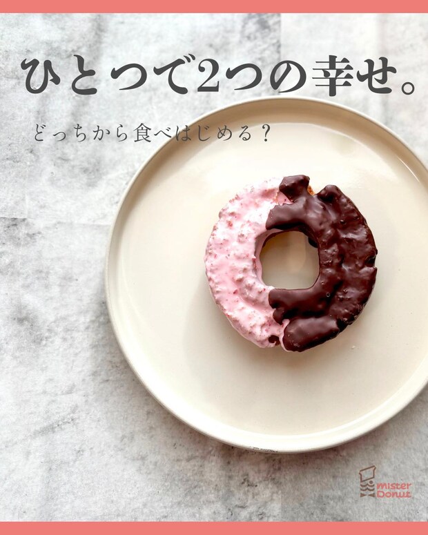 オールドファッション好き、集合♡【ミスド】ネット限定!「ご褒美ドーナツ」