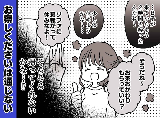 「お祝いに来たはずだよね?」産後の自宅に居座り続け、、、ママ友のメンタルが「強靭すぎる(汗)」