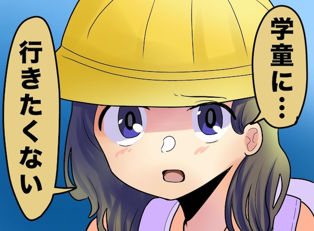 小学生娘「学童に行きたくない」理由は、保育園とのギャップ？ 罪悪感を乗り越え、母がとった行動は