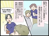 「翻訳アプリじゃなくていい」介護士の私がカタコト英語で話しかけた瞬間、外国人入所者の目が輝いたワケ