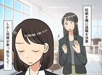 同僚に妊娠を伝えたら、目を合わせてくれなくなった。後日、彼女の『不器用な優しさ』に「胸が詰まる」