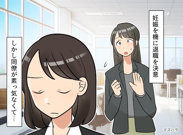同僚に妊娠を伝えたら、目を合わせてくれなくなった。後日、彼女の『不器用な優しさ』に「胸が詰まる」