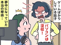 「息子にゲームなんか買わなきゃよかった」でも → 息子が熱中していた『本当の理由』に「言葉を失った」