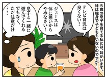 「子どもの教育によくない！」とテレビを消す独身の妹。数年後、出産した彼女の家を訪ねると──！？