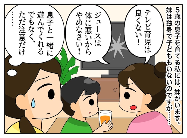 「子どもの教育によくない！」とテレビを消す独身の妹。数年後、出産した彼女の家を訪ねると──！？