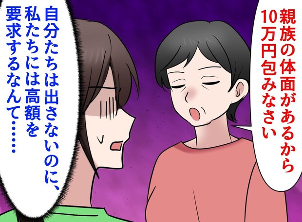 義姉への出産祝いに「10万包め」！？ こっちがもらった結婚祝いは1万円。理不尽な義実家にウンザリ