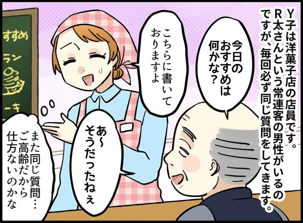 なぜか「私にだけ」同じ質問を繰り返す客。不器用な老紳士の『意外な本音』に「心が温かくなった」