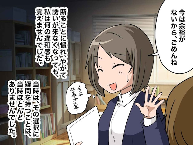 「仕事さえあれば」人付き合いは最小限にとどめてきた結果 → 従妹の葬儀の席で『愕然とした理由』