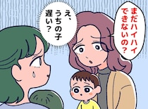 「え、まだハイハイできないの？」我が子への無慈悲な言葉に、心が折れかけた私。直後、救世主が現れて