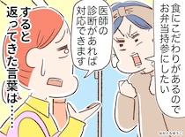 「アレルギーじゃないけど、心配なんです」診断書は無し。親心とルールに挟まれた『保育士の葛藤』