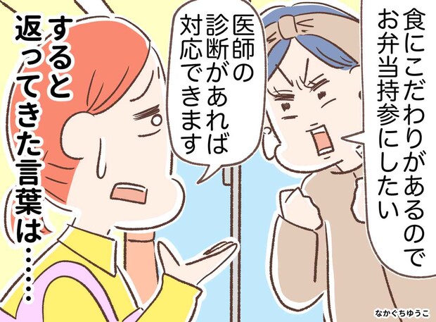 「アレルギーじゃないけど、心配なんです」診断書は無し。親心とルールに挟まれた『保育士の葛藤』