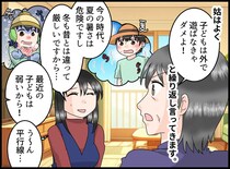 「最近の子は弱い！ 外で遊ばせなきゃダメ！」自信満々で孫を連れだした姑が、真っ青な顔で帰宅したワケ