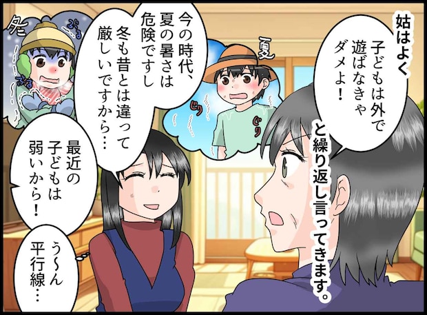「最近の子は弱い! 外で遊ばせなきゃダメ!」自信満々で孫を連れだした姑が、真っ青な顔で帰宅したワケ