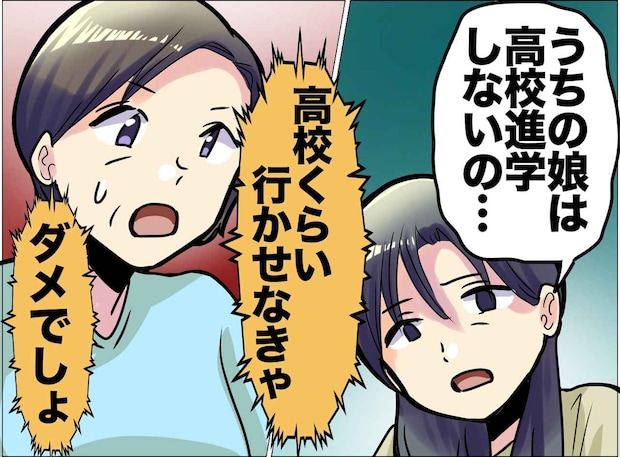 不登校の娘を持つ親友に「高校行かせなきゃダメでしょ」数年後、私たち親子に待っていたのは、、、。