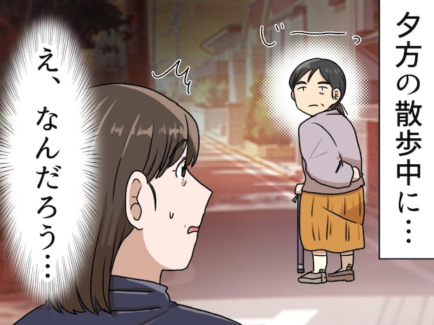 夕暮れの住宅街、私を睨みつける高齢の女性。通り過ぎようとした直後、彼女が放った「まさかの一言」とは?