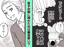 新幹線で2歳息子が号泣。「4時間も乗り続けるなんてムリ」絶望する母を救った、紳士たちの『神対応』