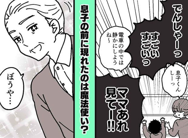 新幹線で2歳息子が号泣。「4時間も乗り続けるなんてムリ」絶望する母を救った、紳士たちの『神対応』