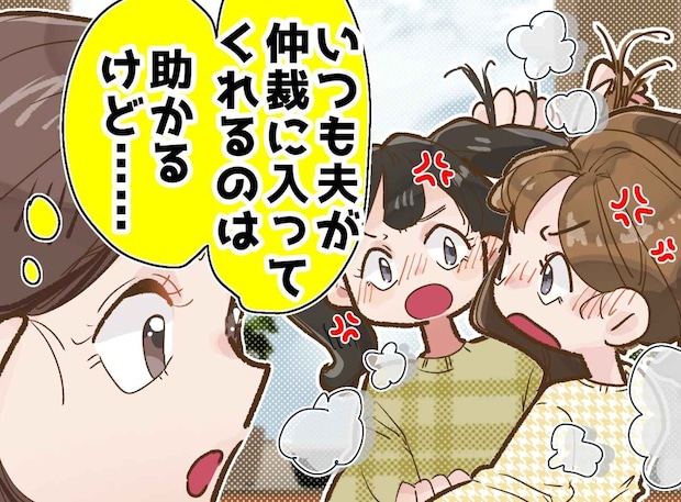 子ども同士のケンカ。仲裁したら「裏目に出た！？」パパがいれば丸く収まるはずが『意外な盲点』にハッ