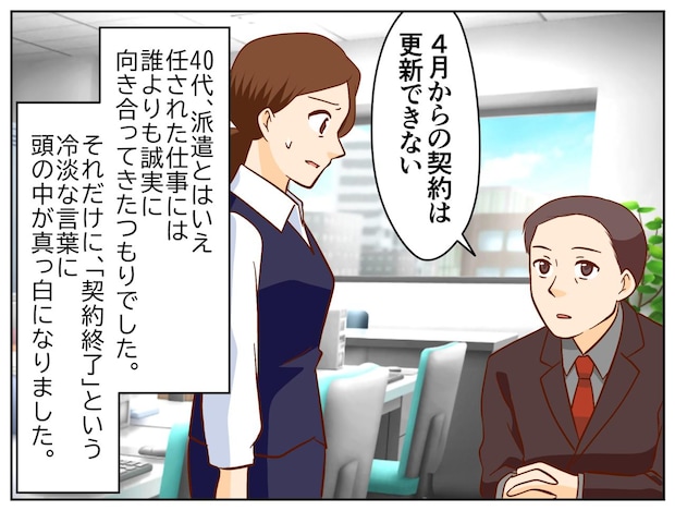 40代、派遣切りに絶望。再就職の保証ゼロでも「惨めなまま終わりたくない」→『最高の未来』が待っていた