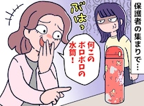 ママ友「ボロボロの水筒ね（笑）」娘が6年間愛用した水筒ですが、何か？ 母の反撃と娘の『意外な言葉』